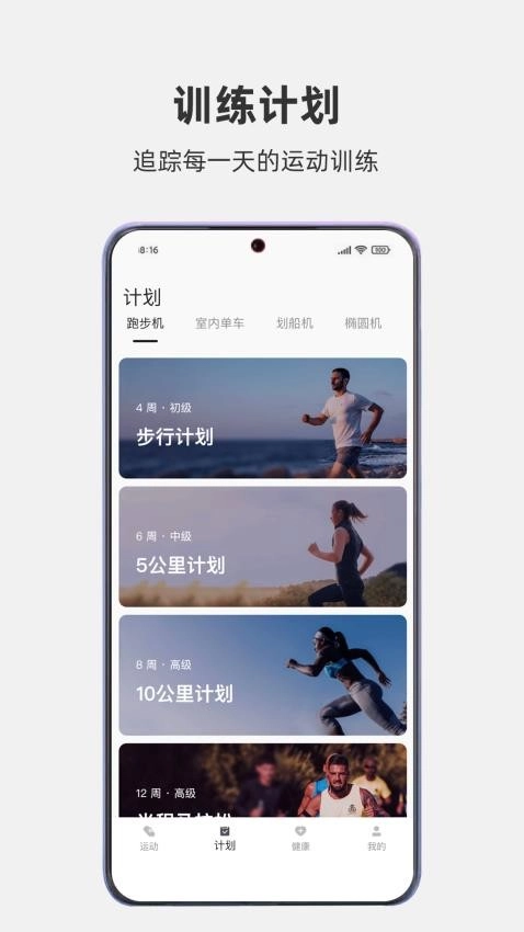 运动秀软件图3