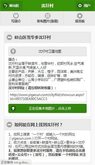 一个村正版图2