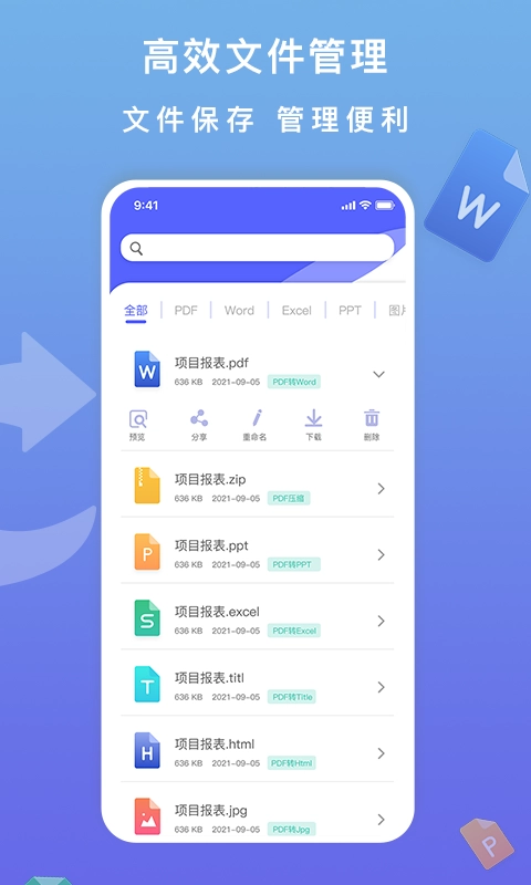 标准PDF转换器官方版图4