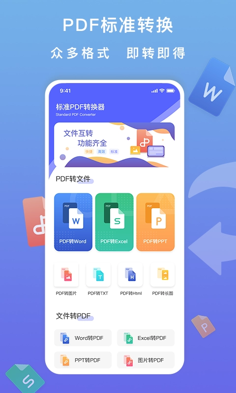 标准PDF转换器官方版图5
