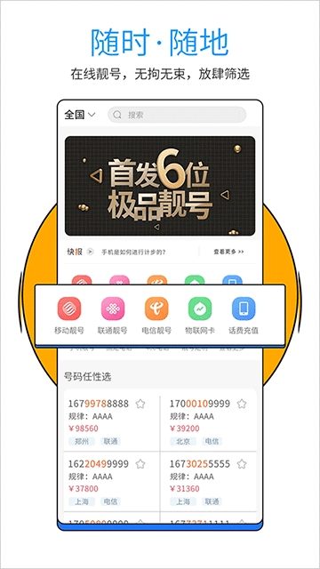 号令天下App图4