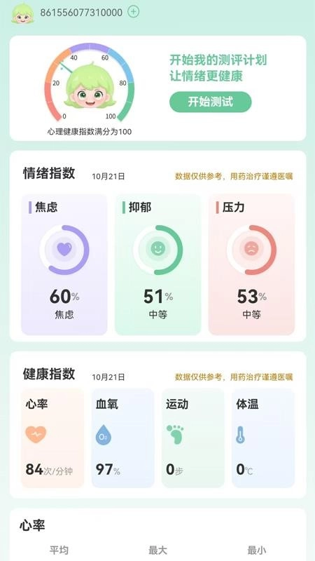 气泡心语
