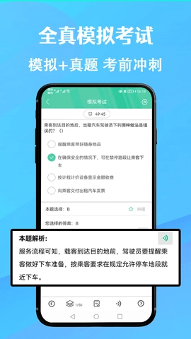 网约车考试通图4