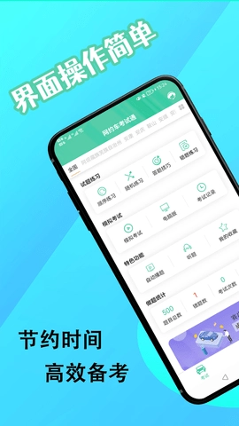 网约车考试通图2