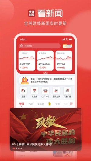 央视财经图1