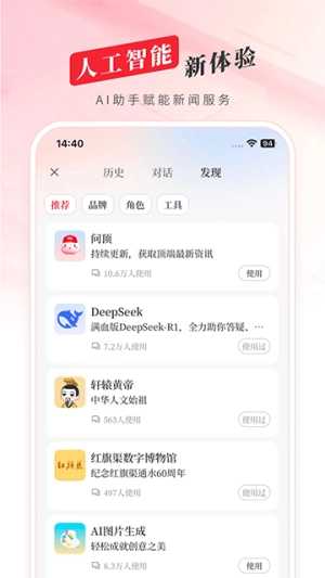 顶端新闻安卓版截图2