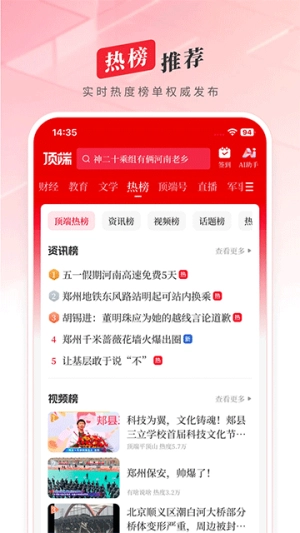顶端新闻安卓版截图0