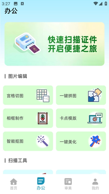 快图浏览助手