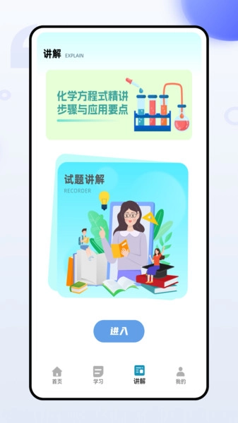 化学天天练