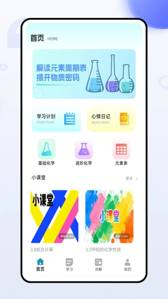 化学天天练