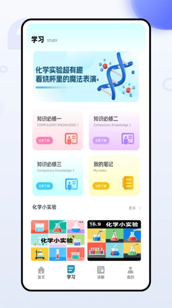 化学天天练