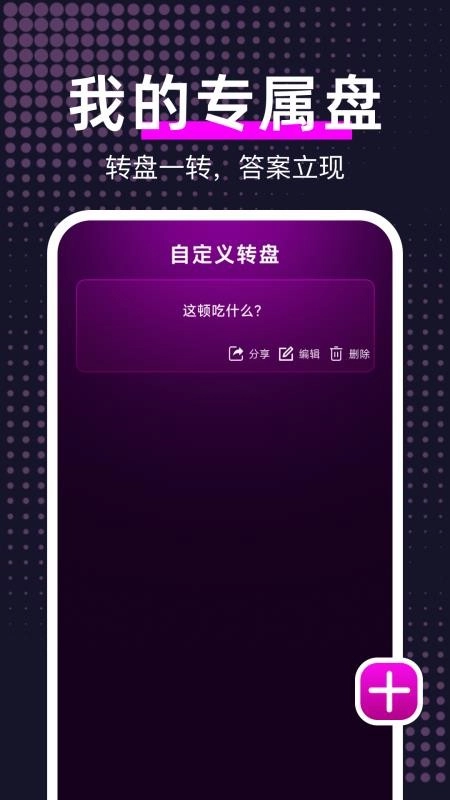 大转盘帮我选