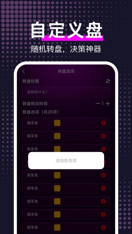 大转盘帮我选