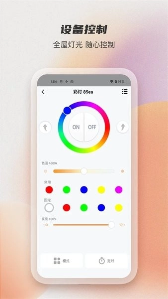 蓝牙智控灯手机版图3