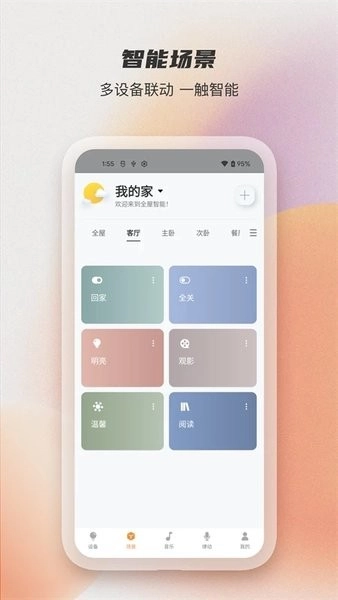 蓝牙智控灯手机版图2
