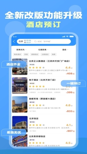 公务易行
