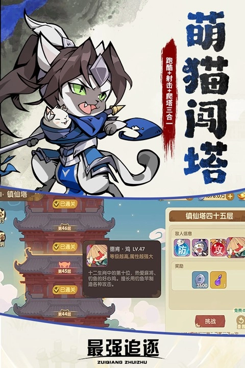 最强追逐游戏纯净版