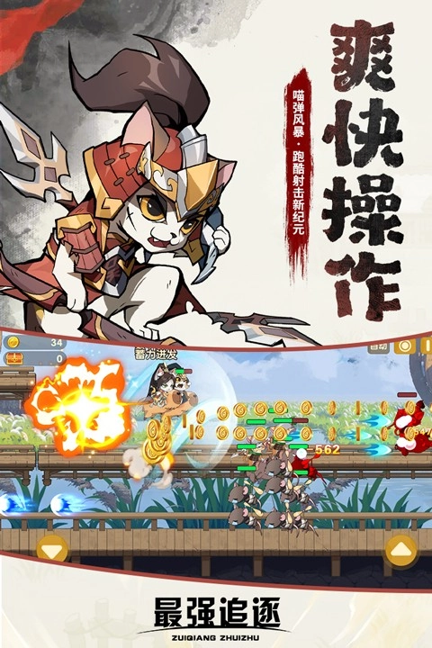 最强追逐游戏纯净版