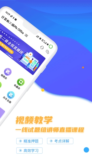 计算机二级等考宝典安卓版图3