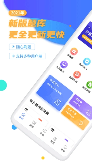 计算机二级等考宝典安卓版图4