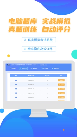 计算机二级等考宝典安卓版图1
