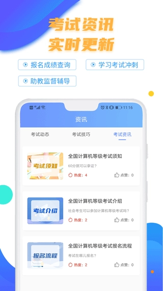 计算机二级等考宝典安卓版图2