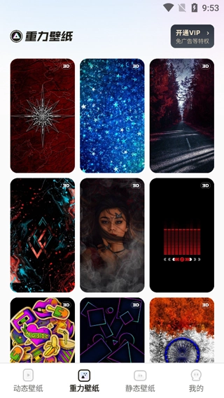 多多动态壁纸免费版图2