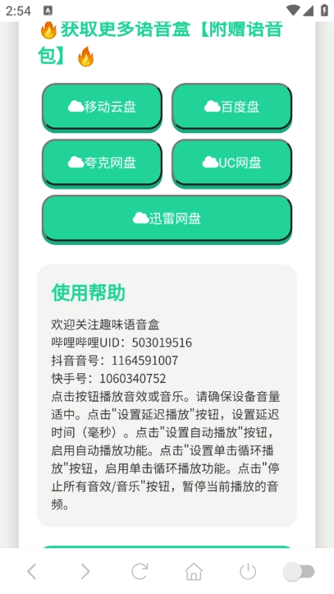 奥特曼战吼语音盒手机版图4
