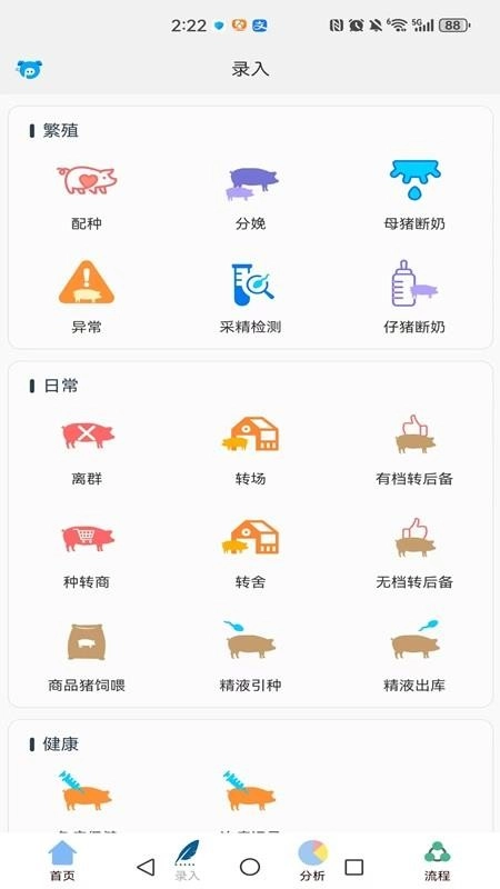 PigData免费版