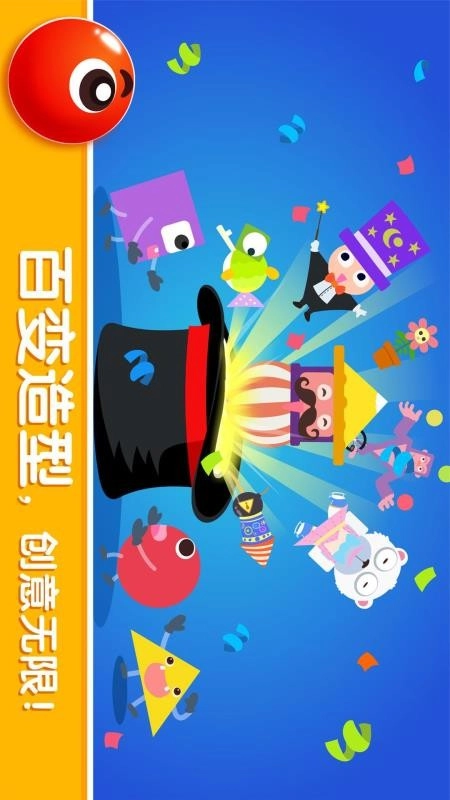 宝宝变形状最新版图2