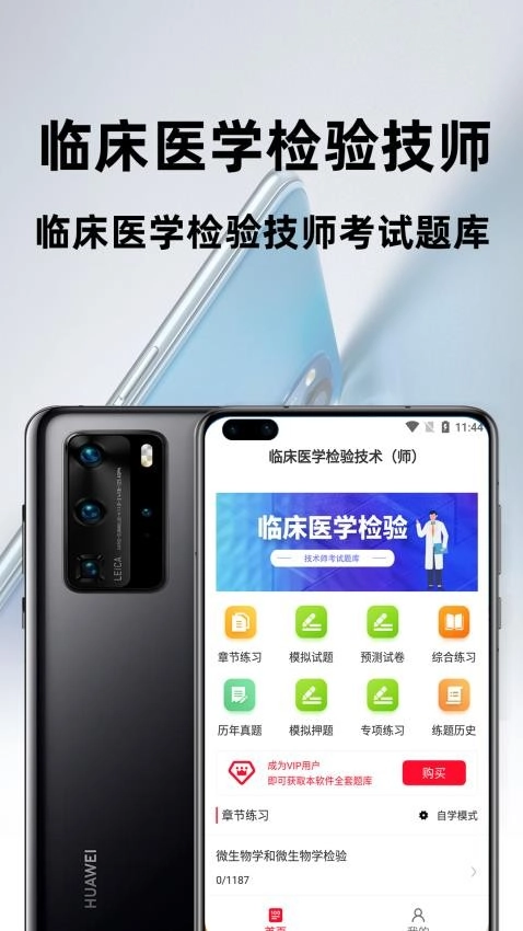 临床医学检验技术师百分题库图1