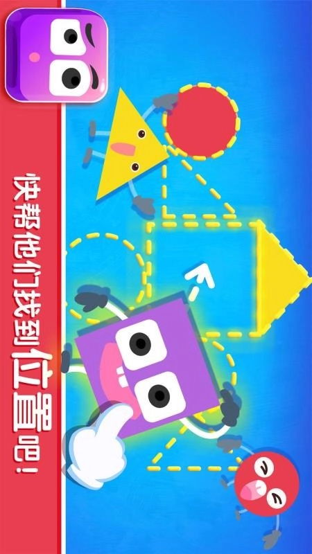 宝宝变形状最新版图3