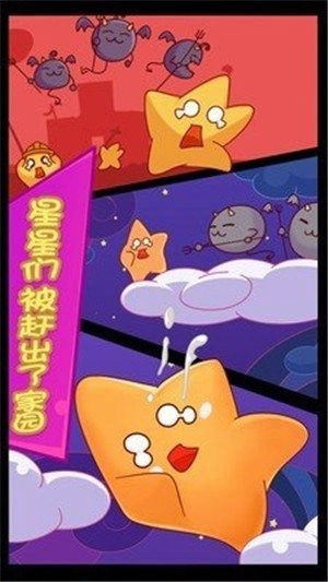 星之旅途(StarRoam)图2