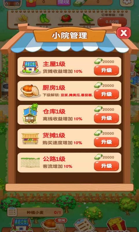 爷爷的农家院手游版下载
