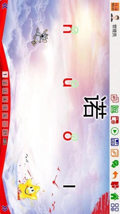 八斗课件最新版图4