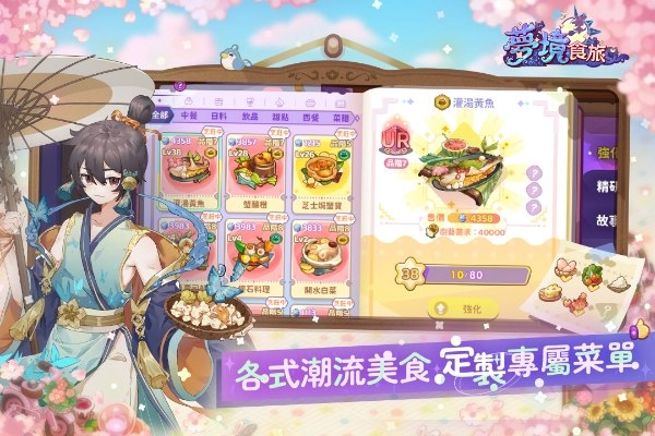 梦境食旅(红包版图2