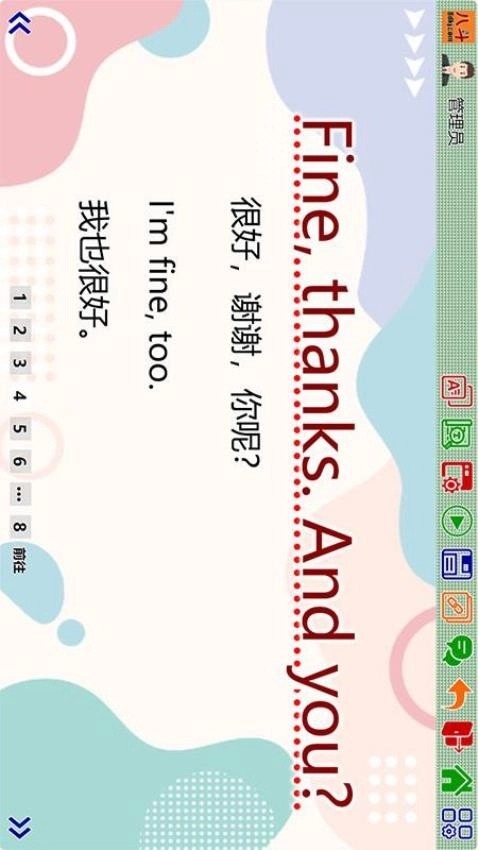 八斗课件最新版图2