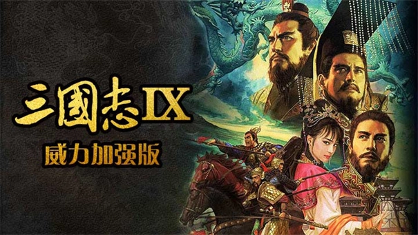 三国志9(4)