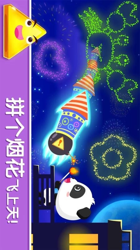 宝宝变形状最新版图4
