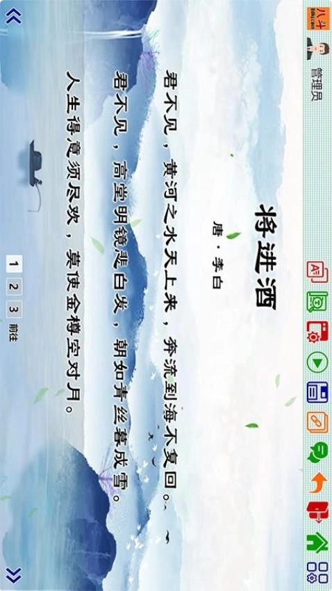 八斗课件最新版图1