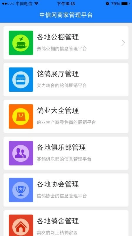 中信网商家管理平台图2