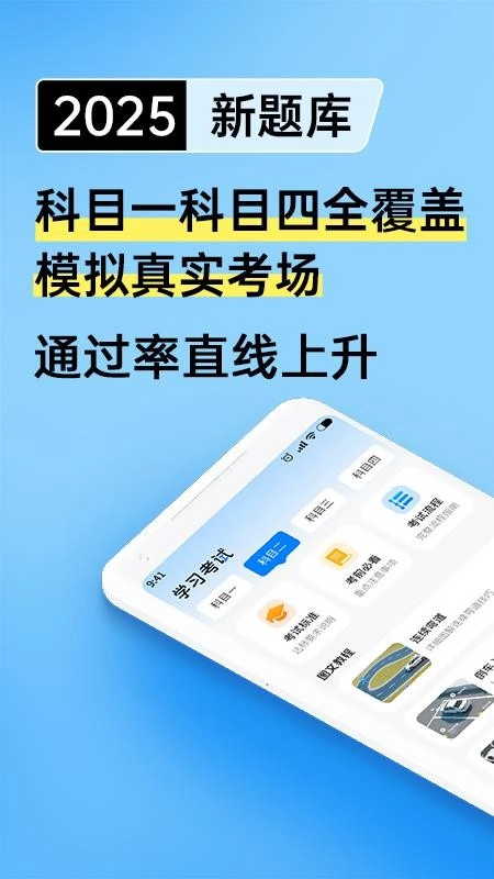 驾考刷题全能通图3