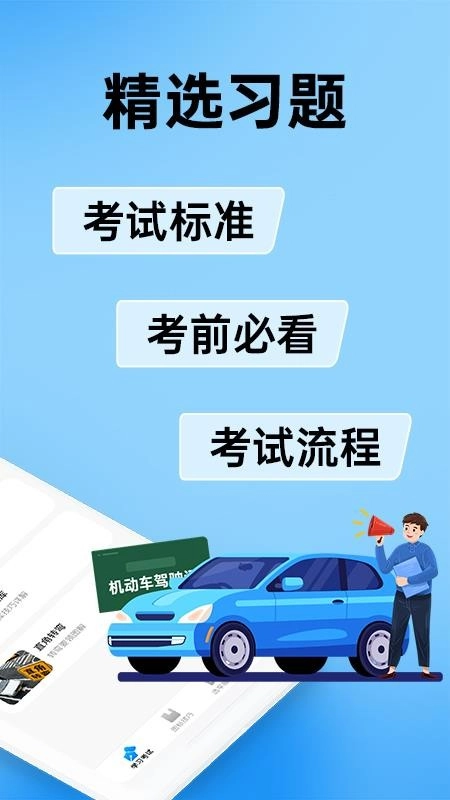驾考刷题全能通图4