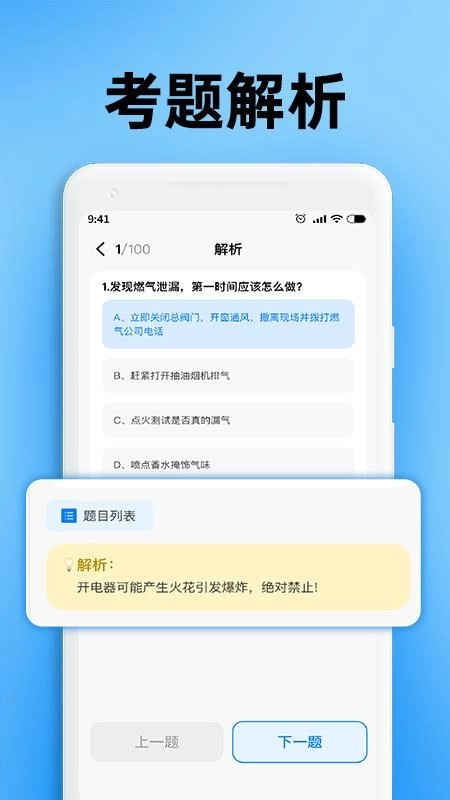 驾考刷题全能通图1