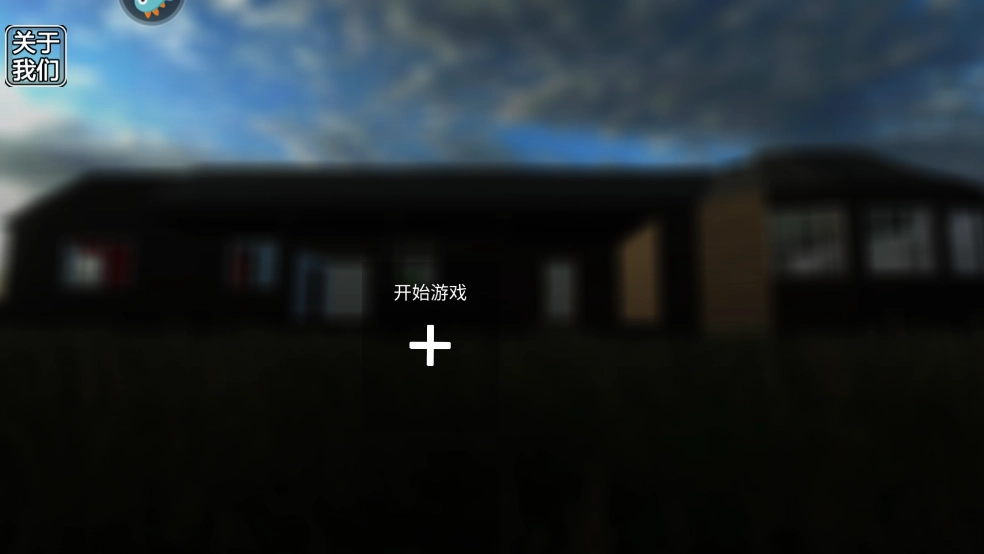 拆了老王家游戏安卓版安装包下载