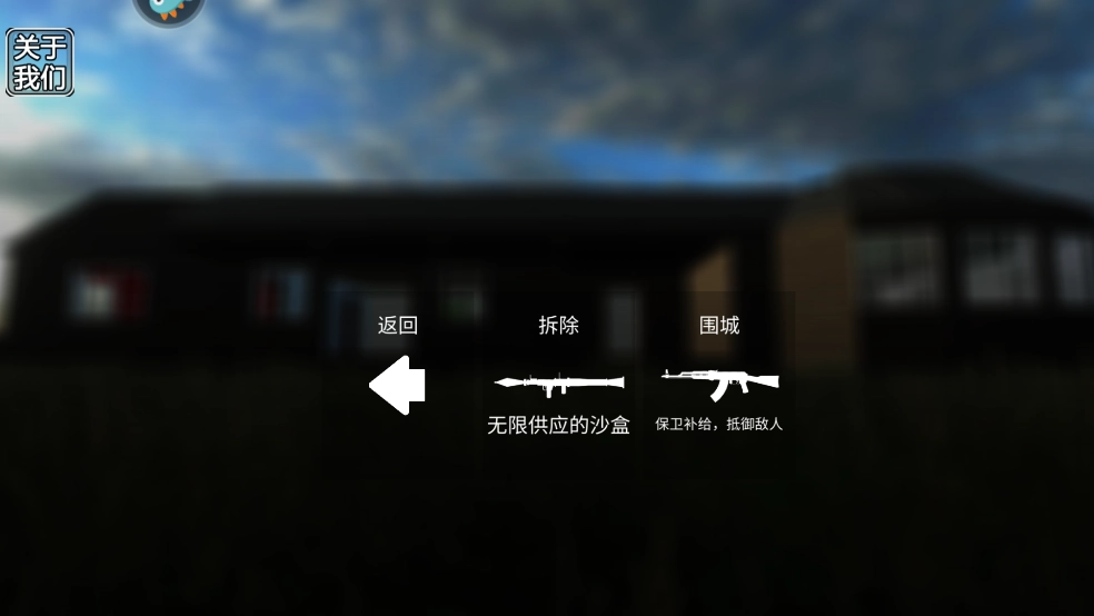 拆了老王家游戏安卓版安装包下载