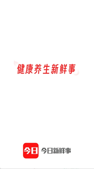 今日新鲜事