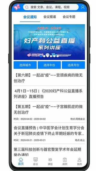 妇产科在线图1