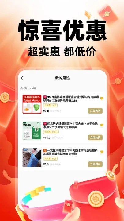 省钱优惠日报图3