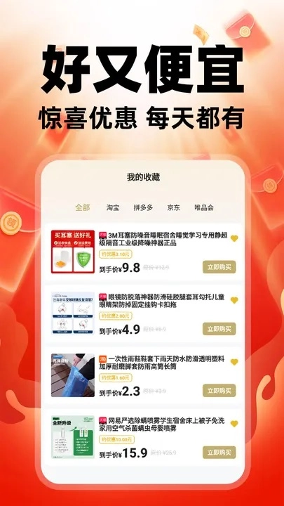省钱优惠日报图4